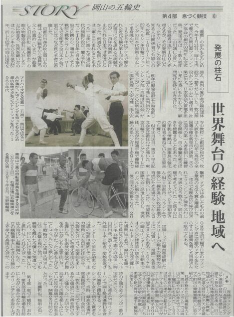 2021年3月3日に山陽新聞「岡山の五輪史」欄に掲載された、弊社の先々代社長の紹介記事